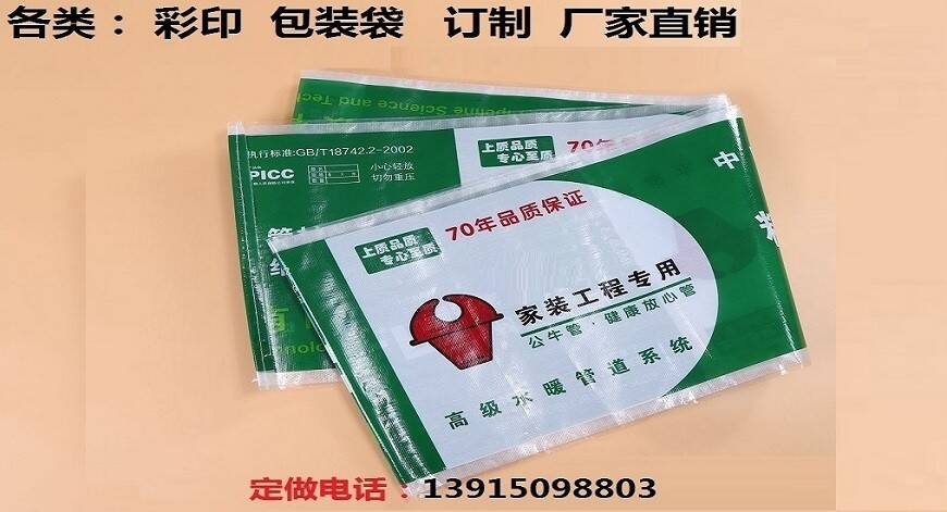 ppr管材墻布包裝袋子訂制_壁布編織袋包裝膜_加工_包裝袋